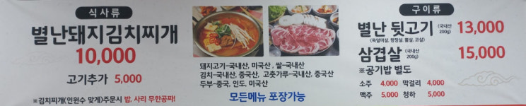 별난돼지김치찌개&뒷고기 포곡점
