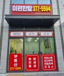 이편한탑공인중개사사무소