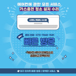 정시스템 에어컨가스충전 에어컨청소 온수기설치