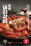 돼지대첩 수원 호매실능실마을점
