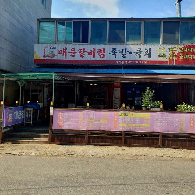 아우네매운갈비찜 육류,고기요리 대표 사진