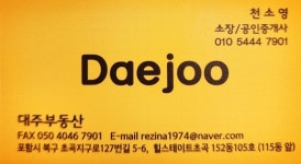 대주힐스테이트초곡공인중개사사무소