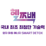 헬쯔백 광명소하센터