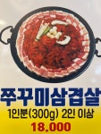 고향솥단지삼겹살 시화점