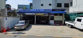 자동차의모든것CarMan 강남개포점 대원모터스