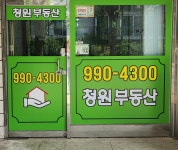 청원공인중개사사무소