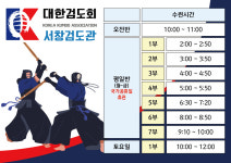 서창검도관