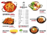 강순자옛맛김치찌개 원흥역점