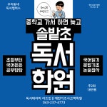 리드인 에반이즈사고력학원 지웰시티센터