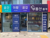 공간부동산중개