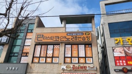 판타스틱코인노래연습장 보령동대점