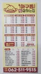 아구찜참잘하는집 광주계림점