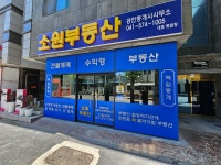 소원공인중개사사무소