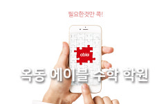 에이블수학학원