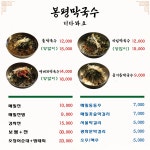 봉평막국수