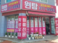 원탑 공인중개사사무소