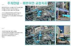 바른이안치과교정과치과의원