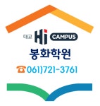 대교 하이캠퍼스 봉화학원
