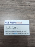 라온카센터