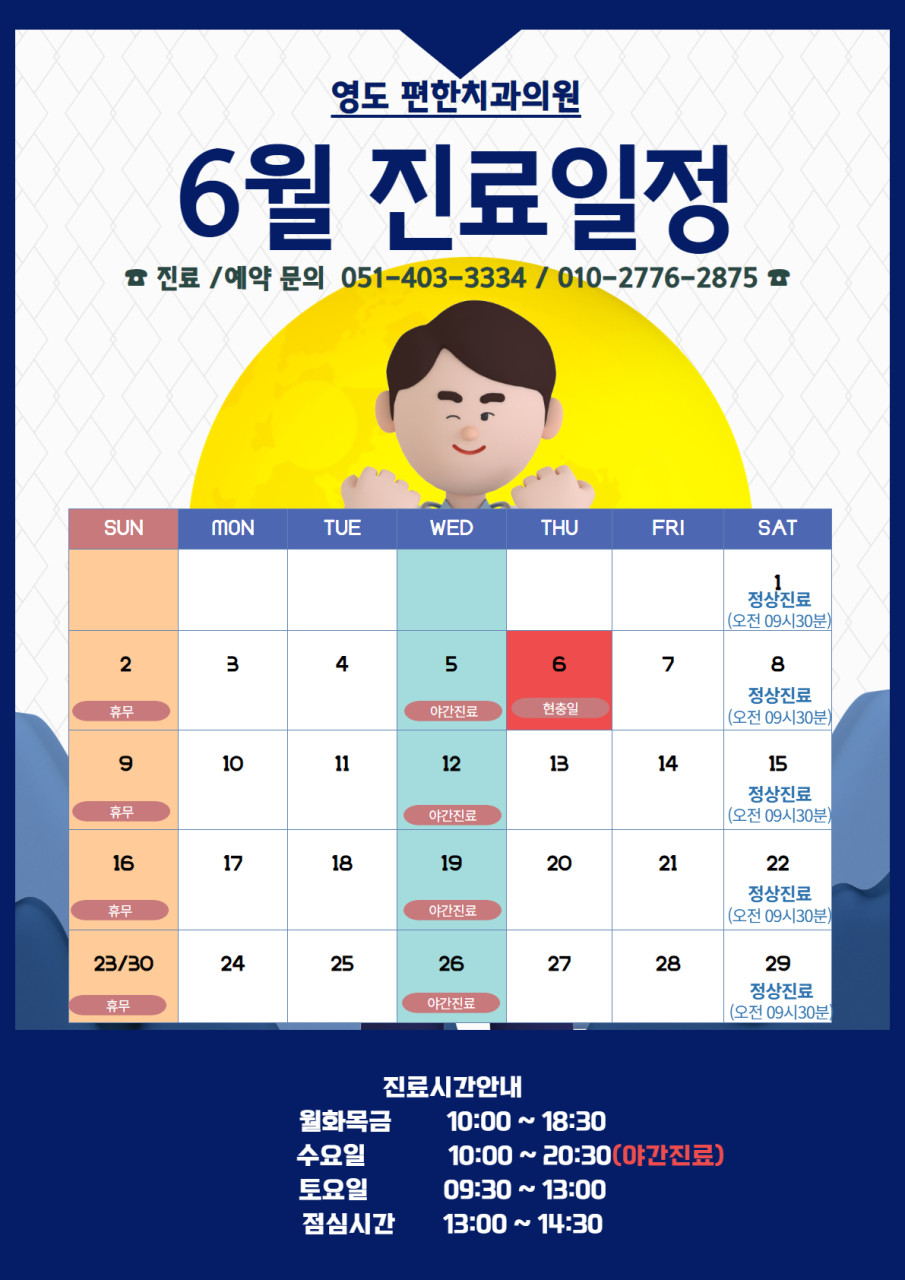 편한치과의원 광고