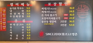 고령촌돼지찌개 범어직영점