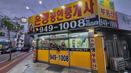 은행공인중개사사무소