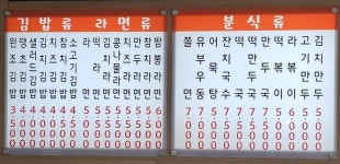 김밥나라 양문점