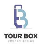투어박스