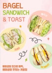 베이글이맛있는커피집