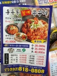용두동 할매 쭈꾸미