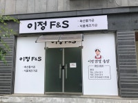 이정F&S