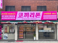 휴대폰성지 코끼리폰 수정