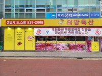 희망축산