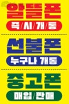 세상모든폰 길동역