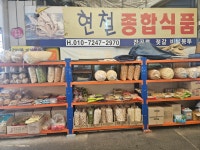 현철종합식품곡물