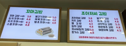 조아저씨김밥 세종종촌점