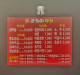 큰돼지막창 복대점