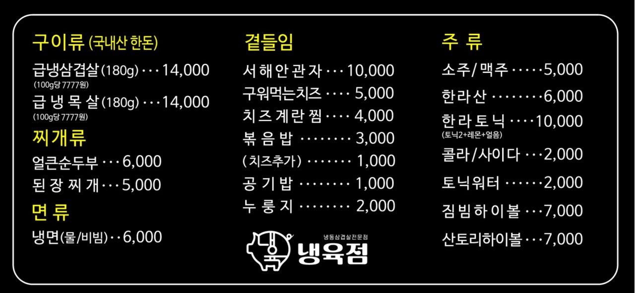 냉육점 이미지