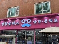아이패밀리싸군 서교임오점