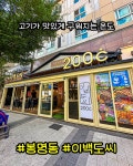 이백도씨 유성본점