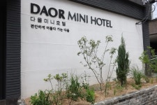 호텔다올