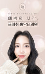 프레쉬 홍닥터의원