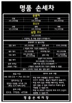 명품손세차장
