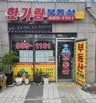 한가람공인중개사사무소