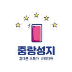 상봉모바일