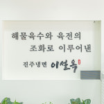 진주냉면이설옥 일산점