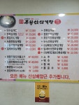 주왕산삼계탕 신항만점