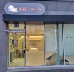 봄봄그루밍샵