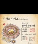 구주 당진점