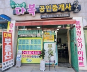 다복공인중개사사무소